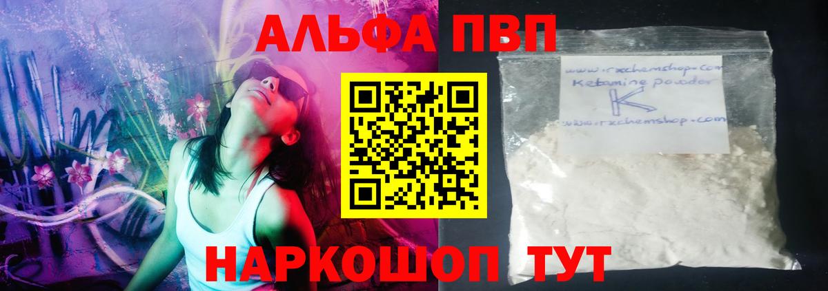 A PVP мука  Альфа ПВП мука  где купить наркоту  Обнинск  Вход с VPN  A-PVP СК 