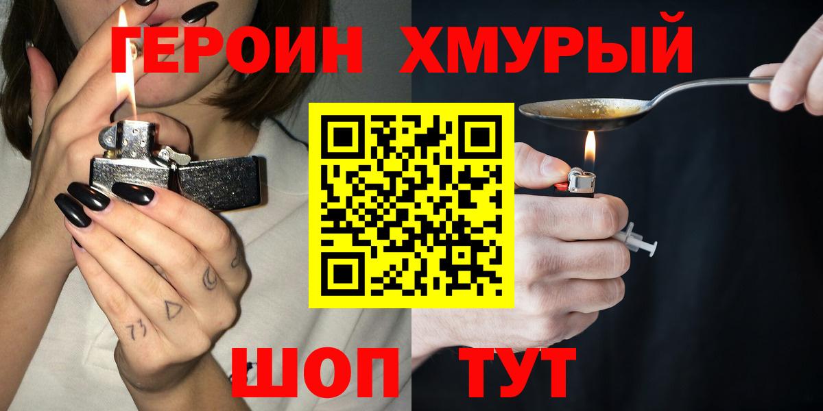 Обнинск  ГЕРОИН герыч  Героин  Вход с VPN 