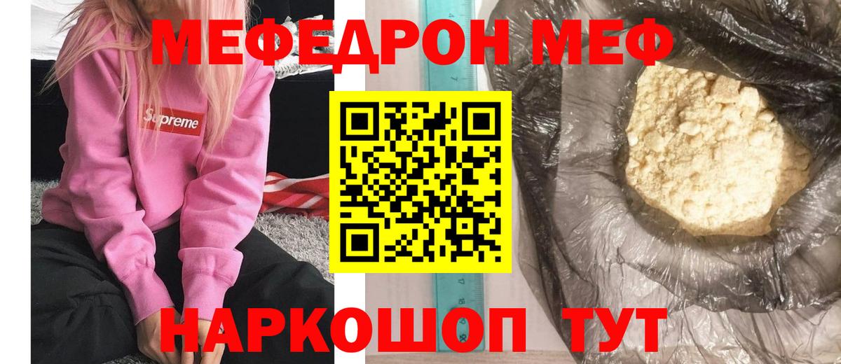 МЕФ mephedrone  МЯУ-МЯУ  Обнинск  omg как зайти  Вход с VPN 